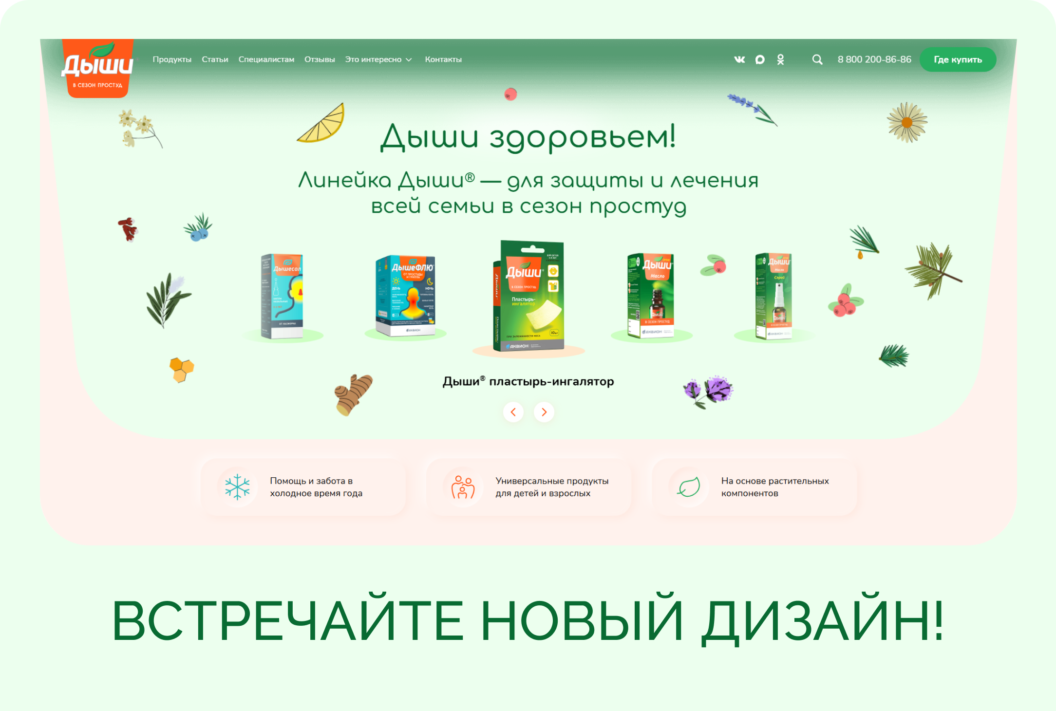 Встречайте обновленный сайт Дыши!
